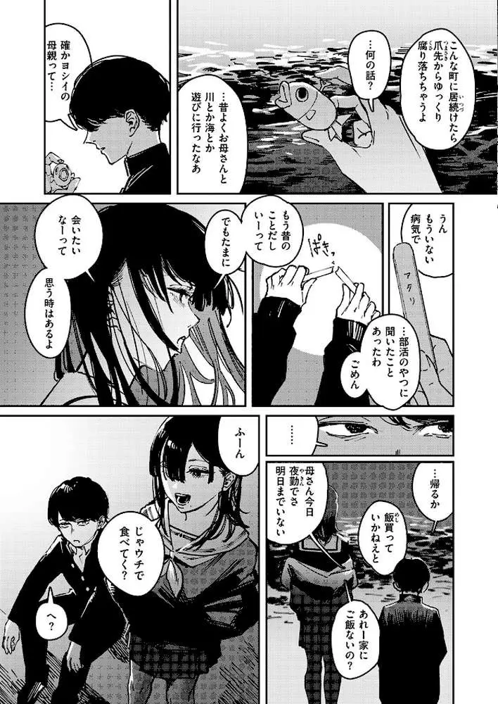 カルト（単話）