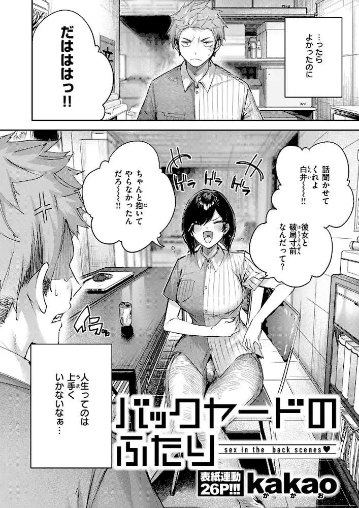 バックヤードのふたり(単話) - ページ03