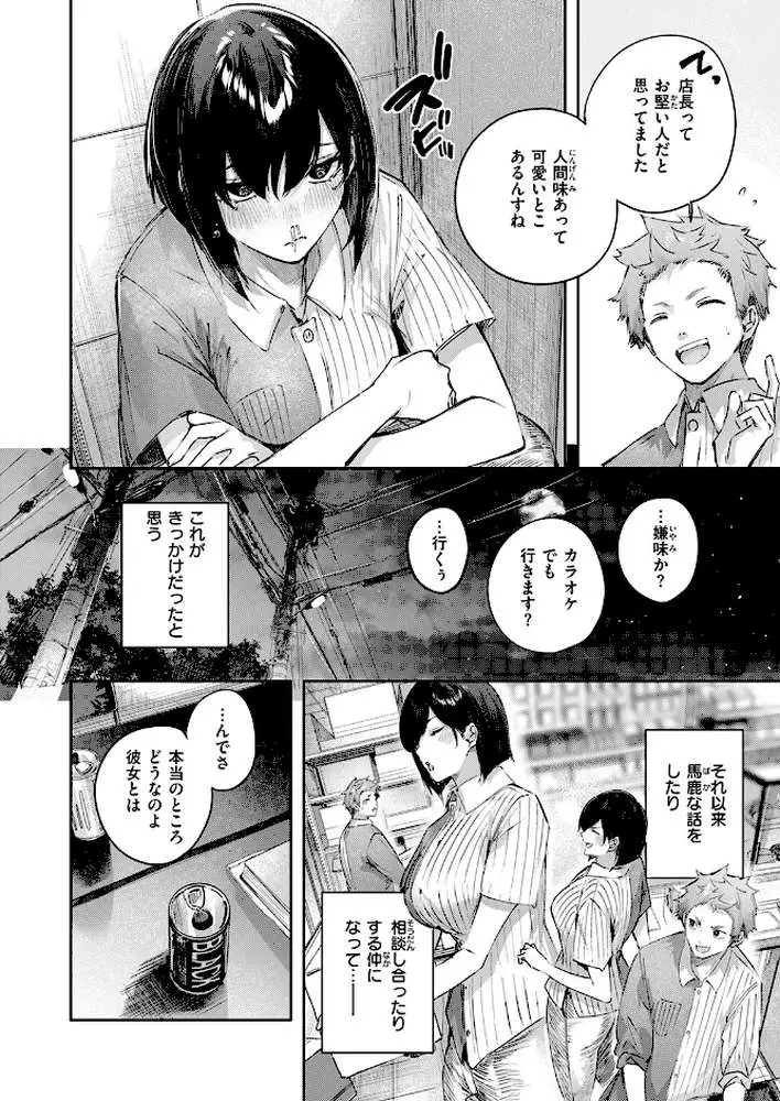 バックヤードのふたり(単話) - ページ05