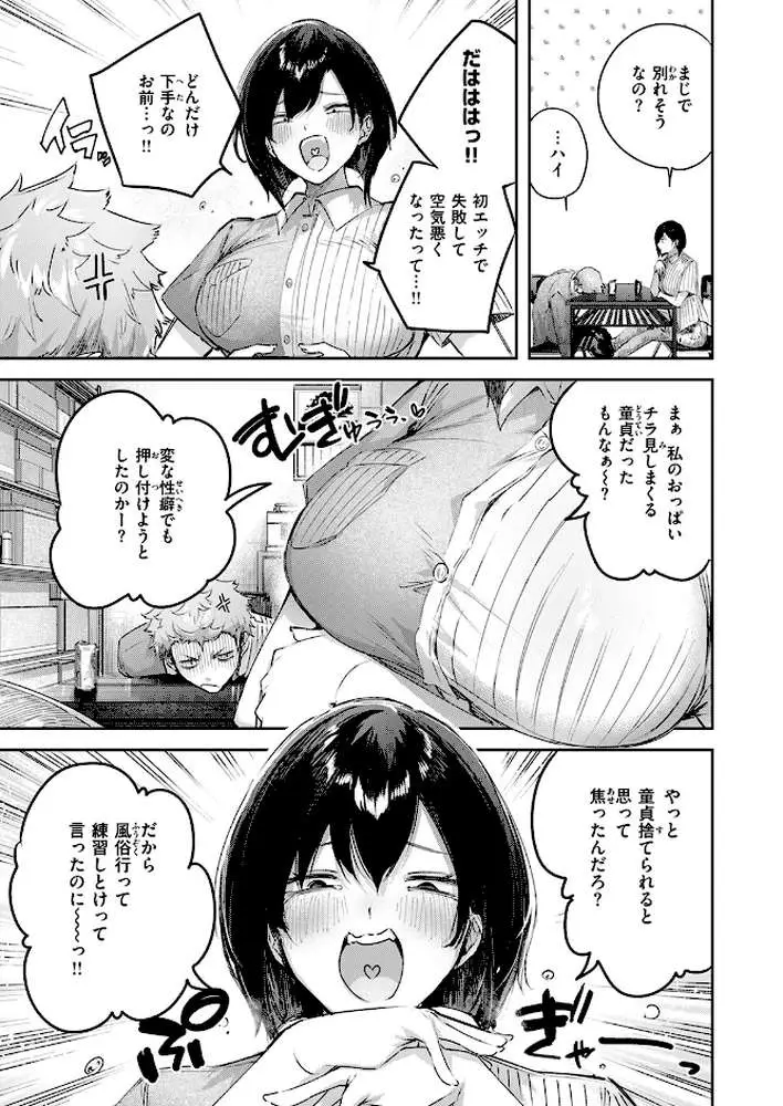 バックヤードのふたり(単話) - ページ06