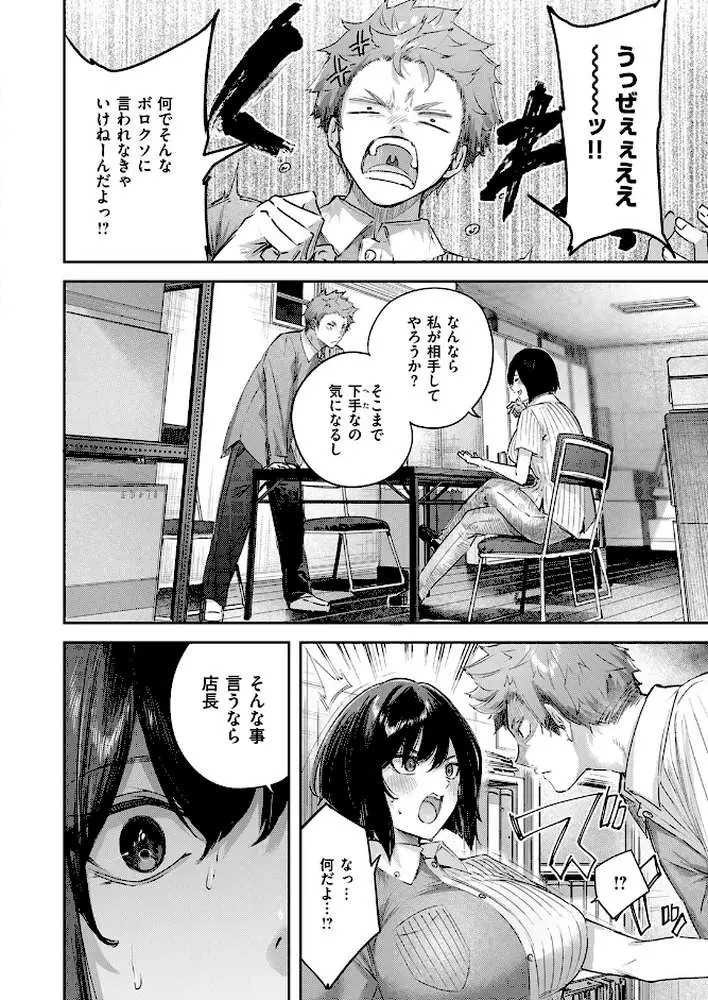 バックヤードのふたり(単話) - ページ07