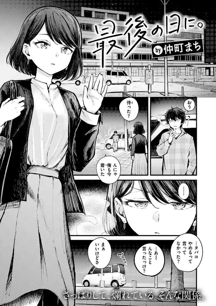 最後の日に。（単話）