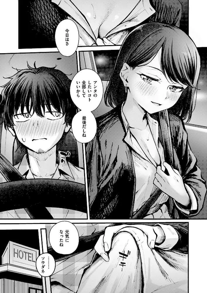 最後の日に。（単話）