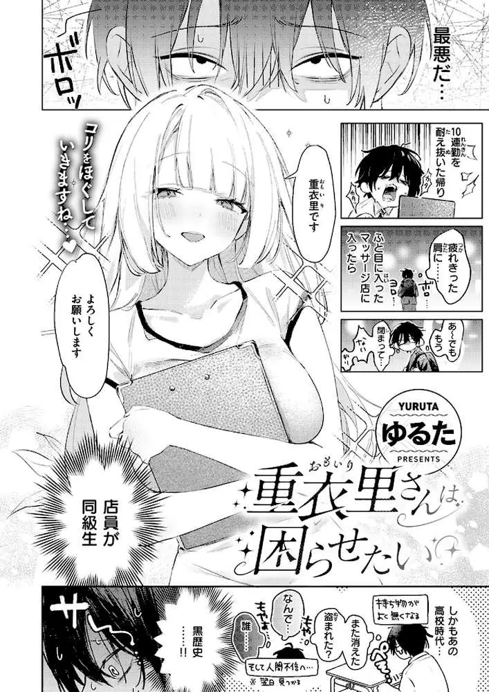 重衣里さんは困らせたい（単話）