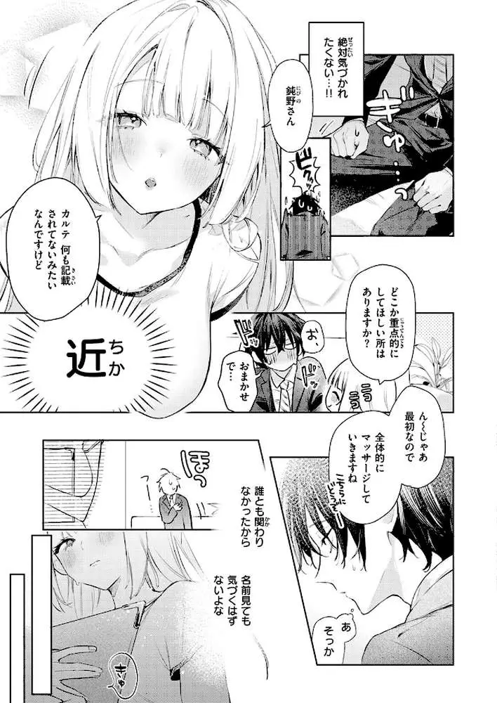 重衣里さんは困らせたい（単話）