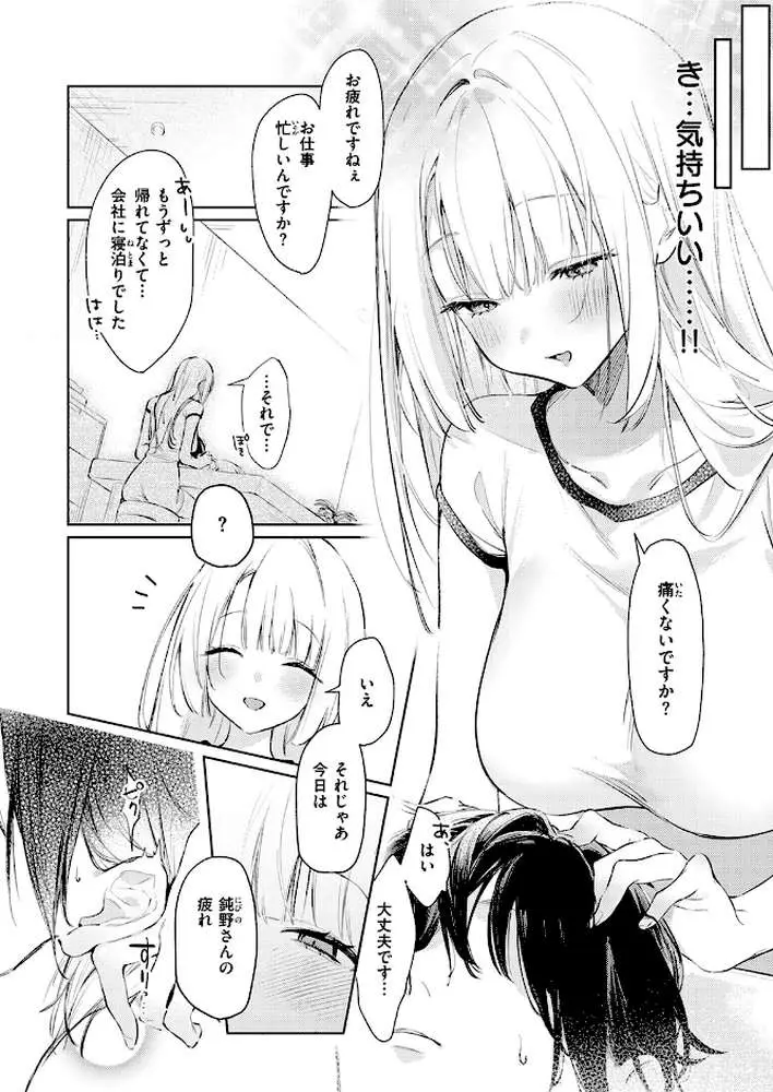 重衣里さんは困らせたい（単話）