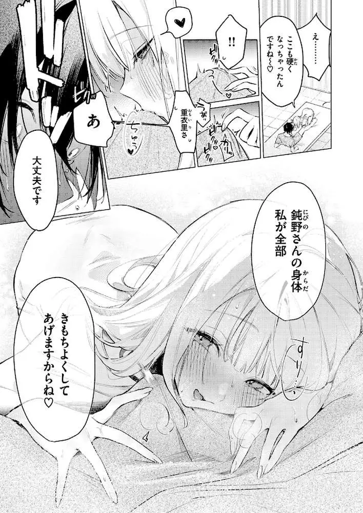 重衣里さんは困らせたい（単話）