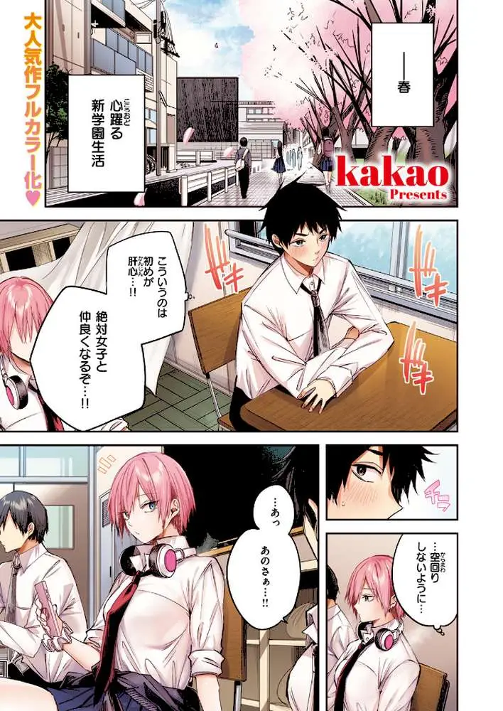 碓氷さんはストロベリーブロンド【フルカラー版】（単話）