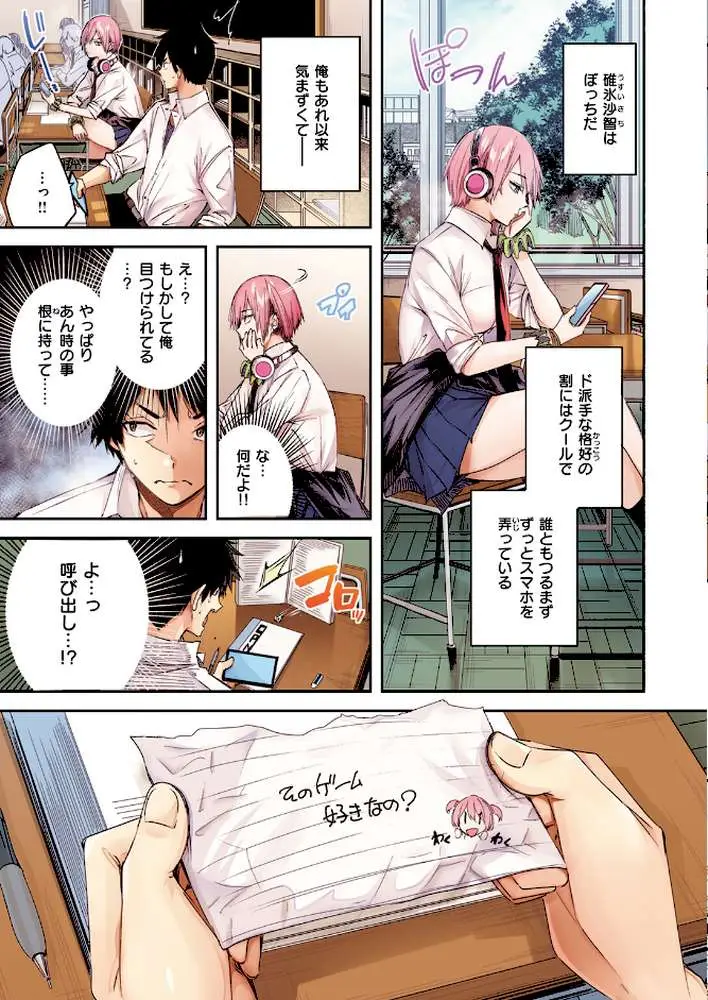 碓氷さんはストロベリーブロンド【フルカラー版】（単話）