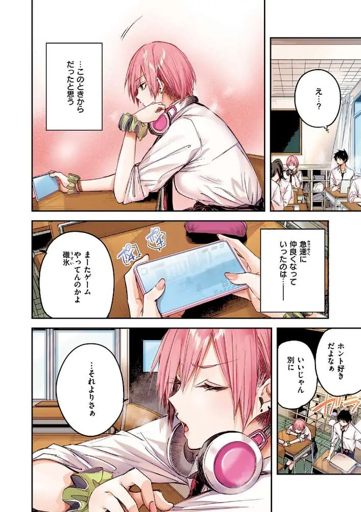 碓氷さんはストロベリーブロンド【フルカラー版】（単話）