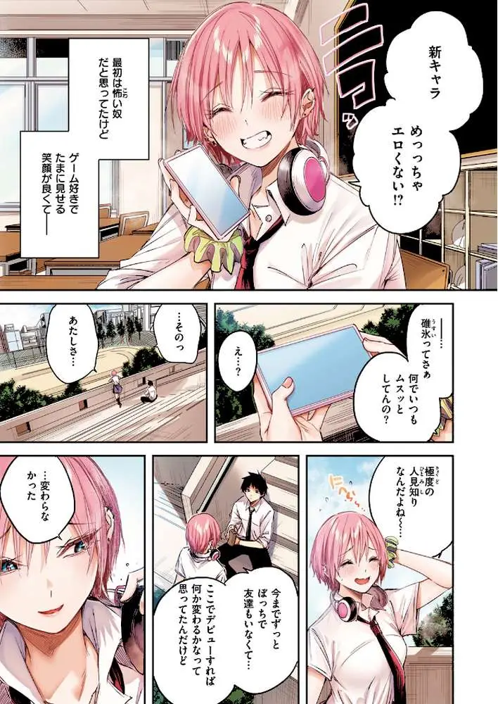 碓氷さんはストロベリーブロンド【フルカラー版】（単話）
