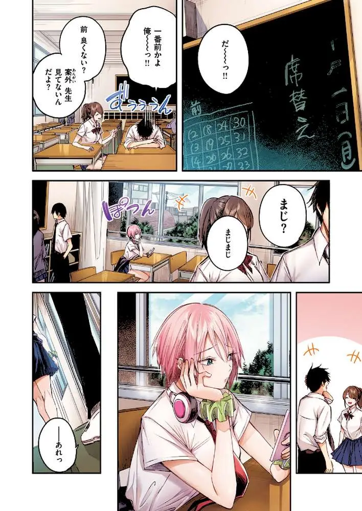 碓氷さんはストロベリーブロンド【フルカラー版】（単話）