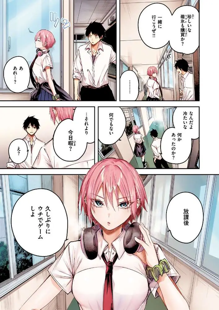 碓氷さんはストロベリーブロンド【フルカラー版】（単話）