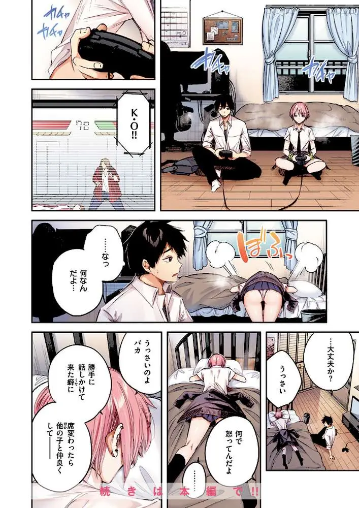 碓氷さんはストロベリーブロンド【フルカラー版】（単話）