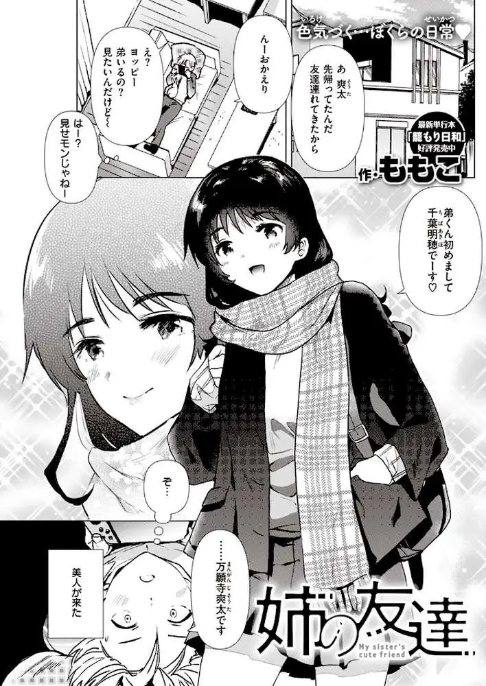 姉の友達（単話）