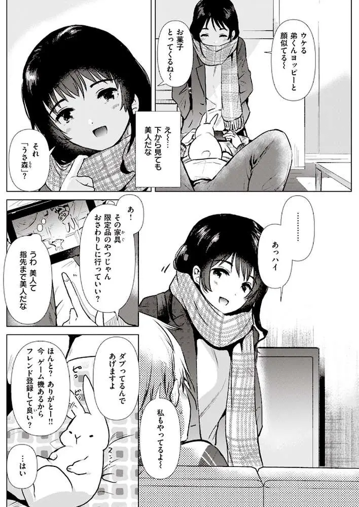 姉の友達（単話）