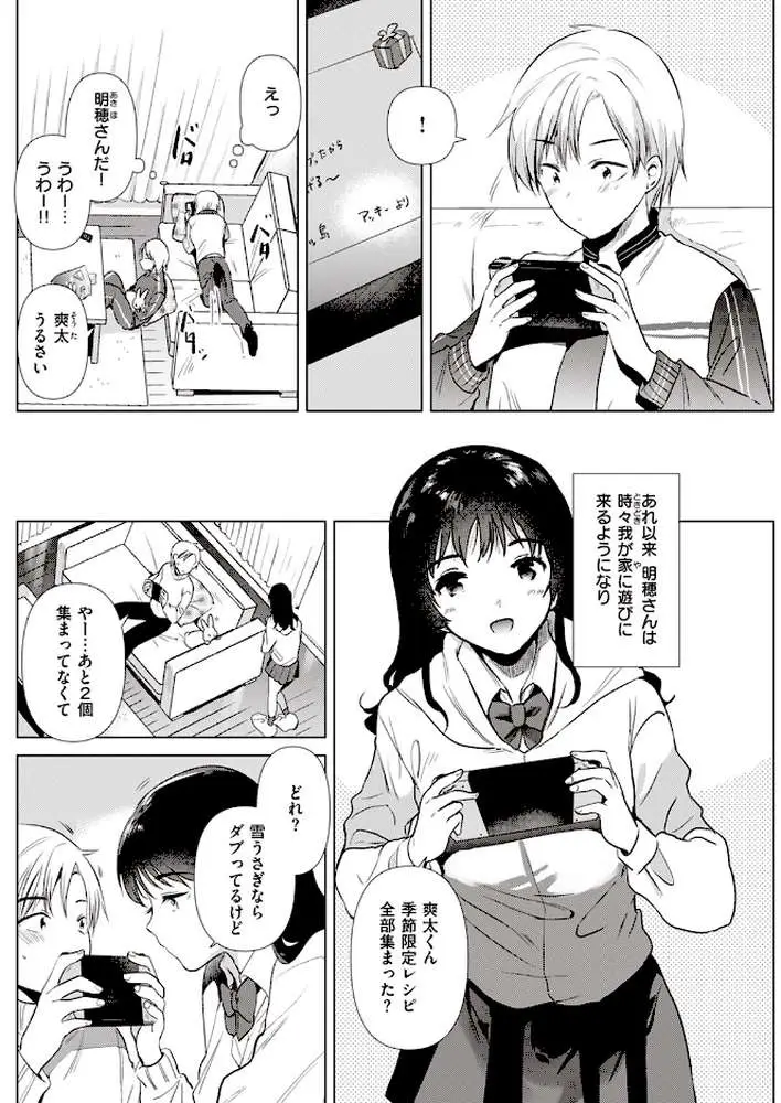 姉の友達（単話）