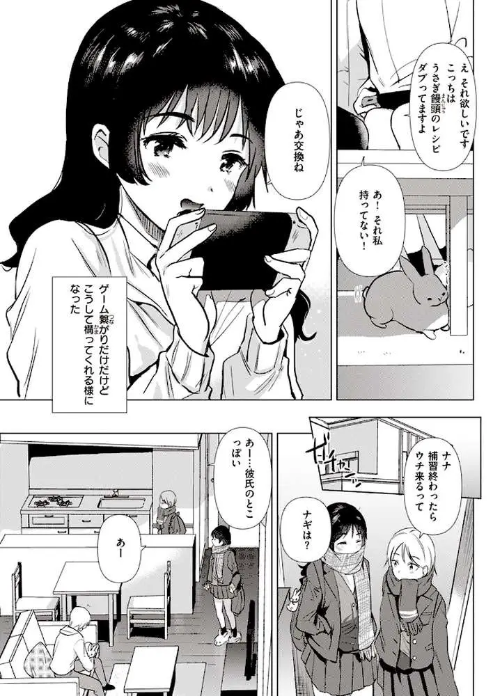 姉の友達（単話）