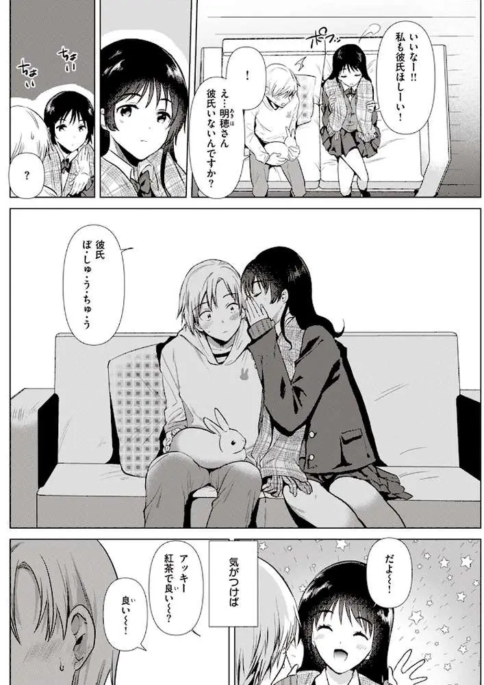 姉の友達（単話）