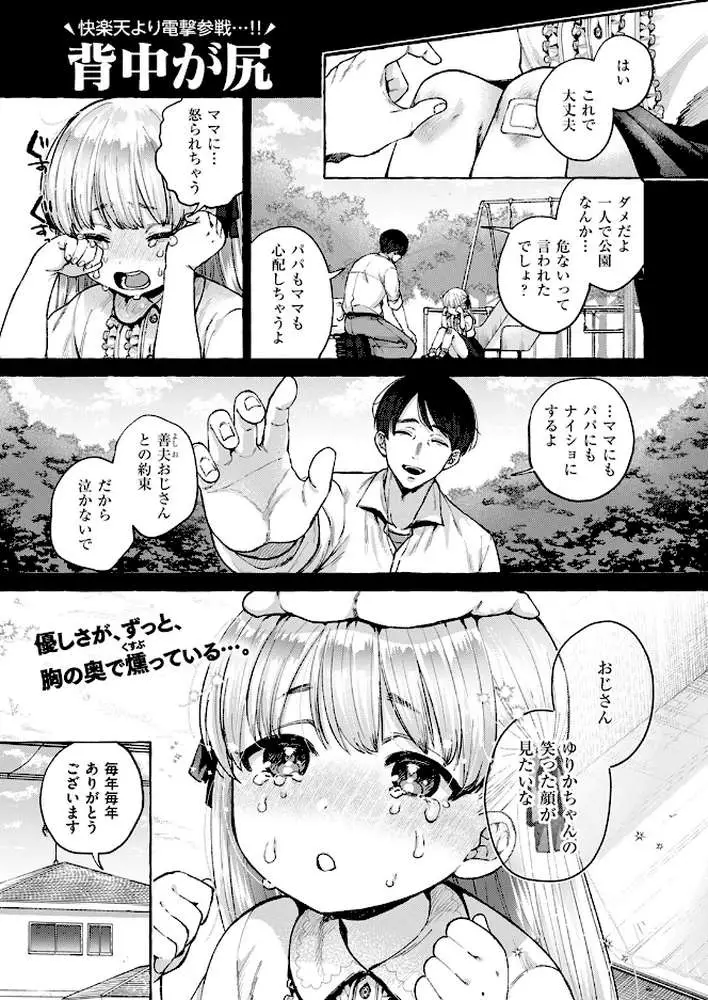 劣情の檻（単話）