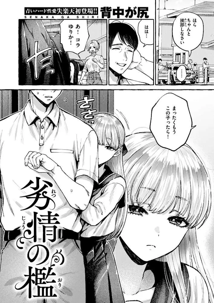 劣情の檻（単話）