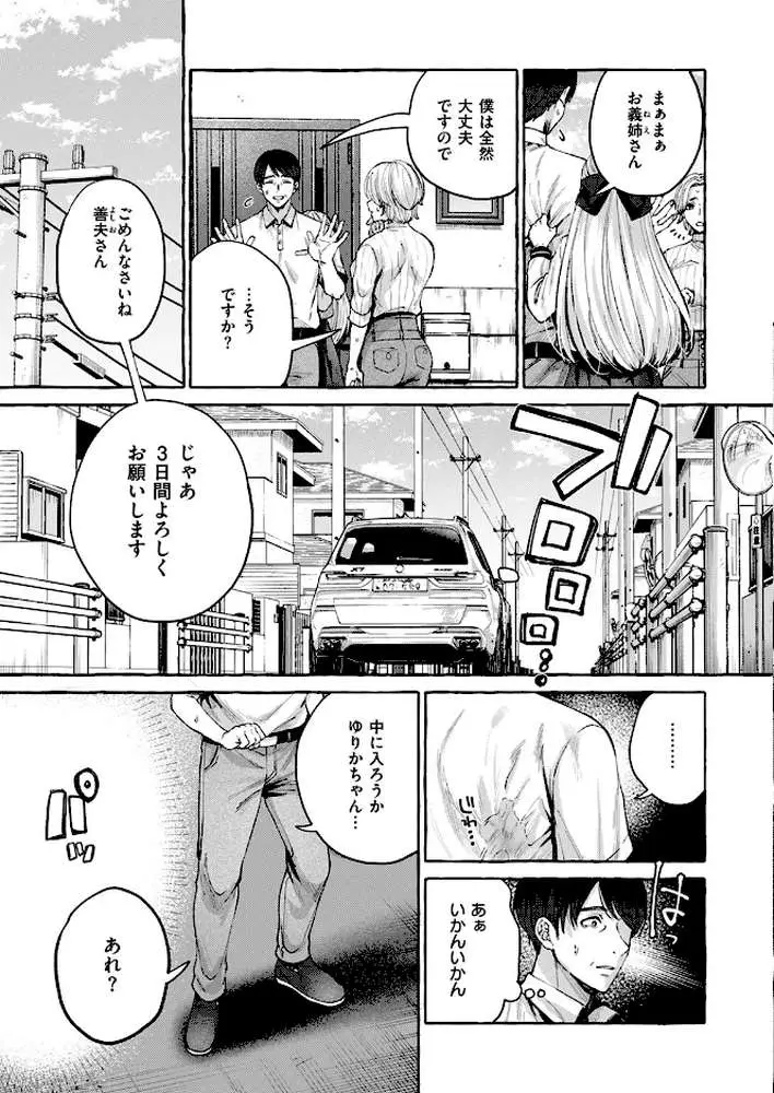 劣情の檻（単話）