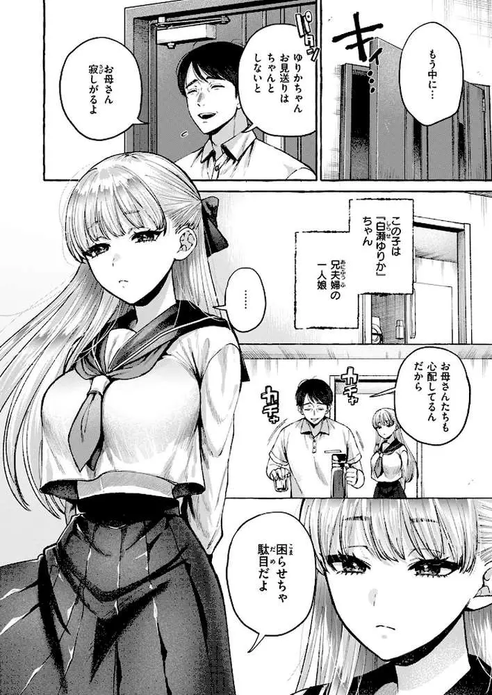 劣情の檻（単話）