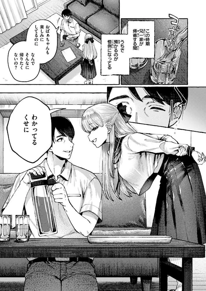 劣情の檻（単話）