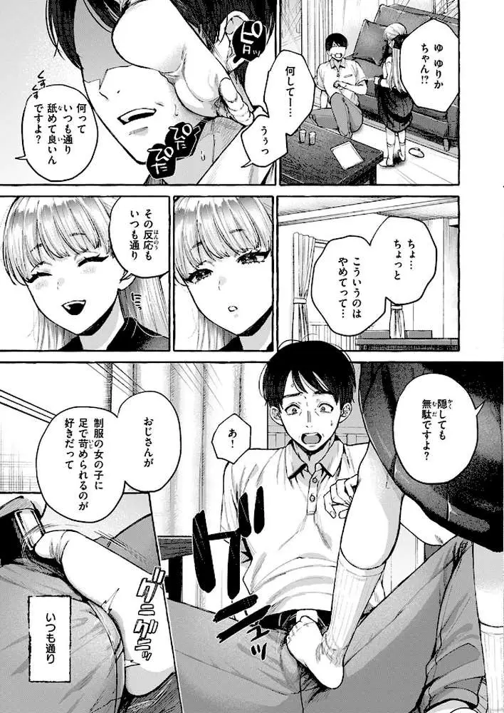 劣情の檻（単話）