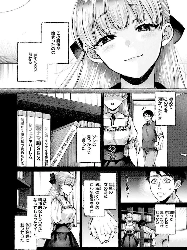 劣情の檻（単話）
