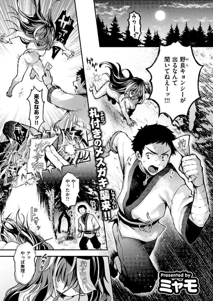 キョンシーちゃんは感じない（単話）