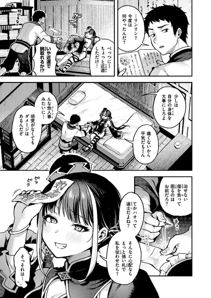キョンシーちゃんは感じない（単話）