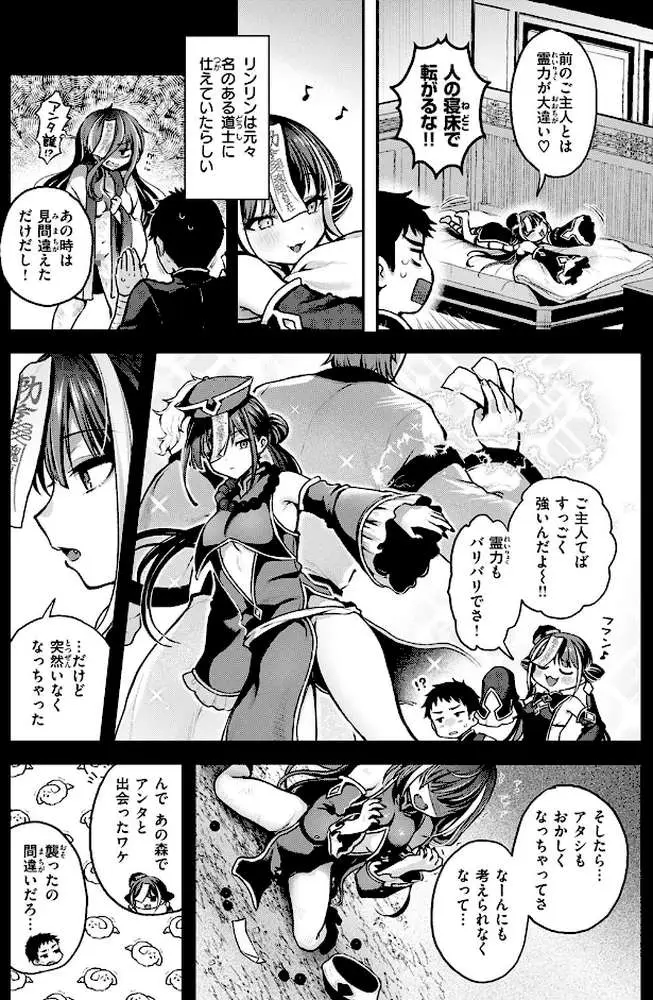 キョンシーちゃんは感じない（単話）