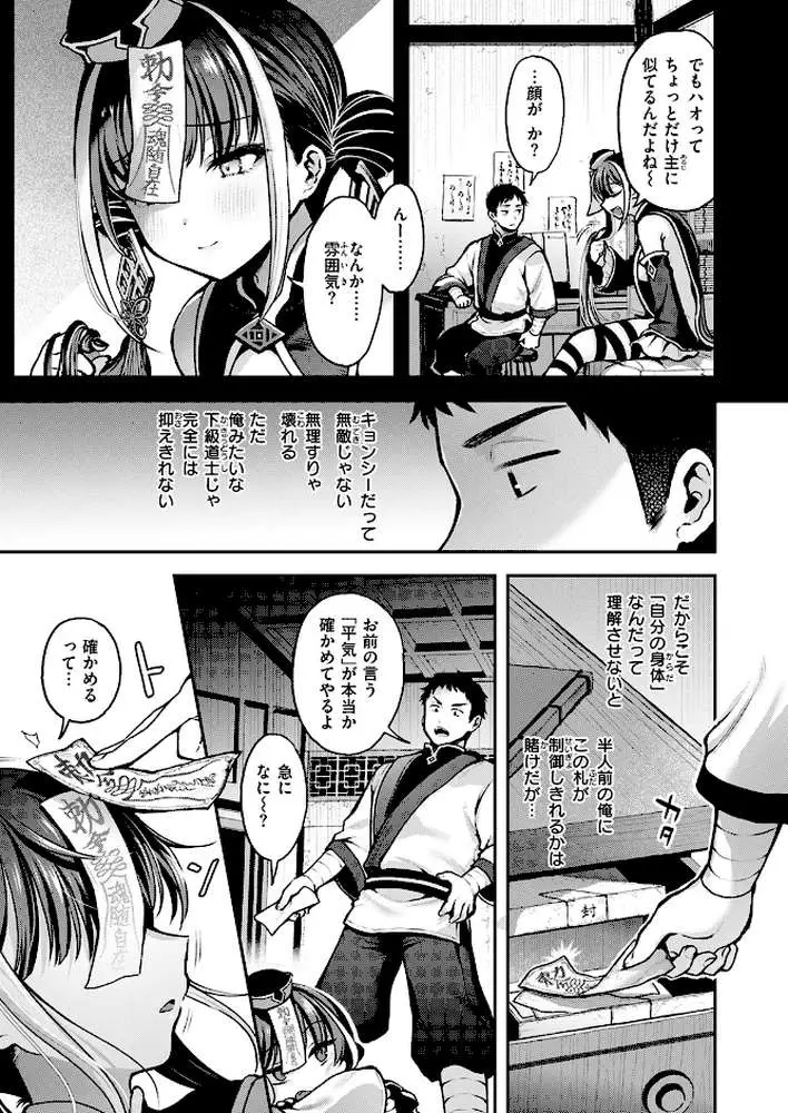 キョンシーちゃんは感じない（単話）
