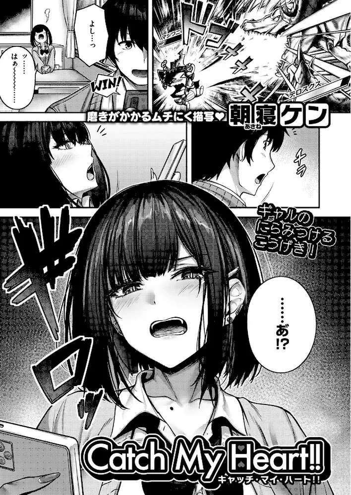 Catch My Heart！！（単話）
