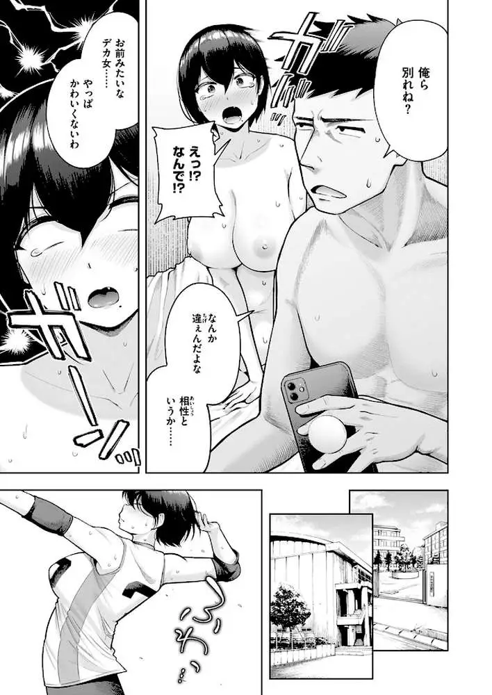 私が見上げるボトル（単話）