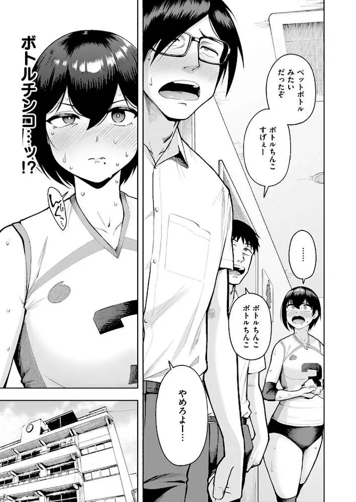 私が見上げるボトル（単話）