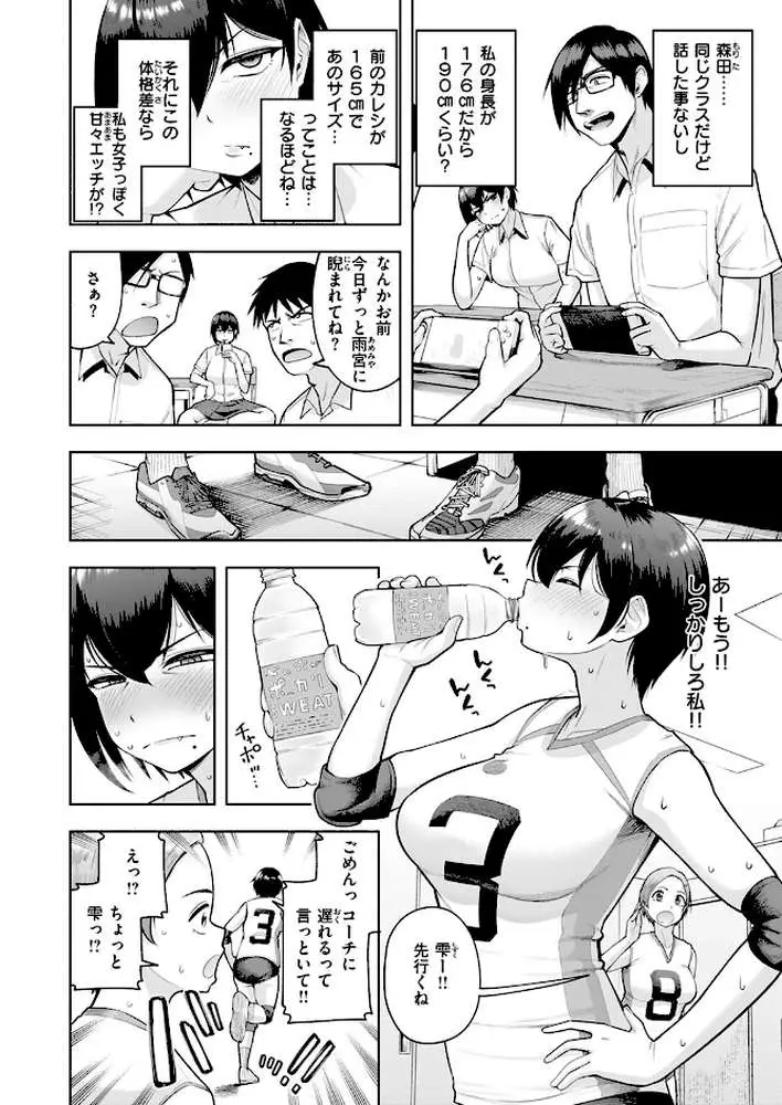 私が見上げるボトル（単話）