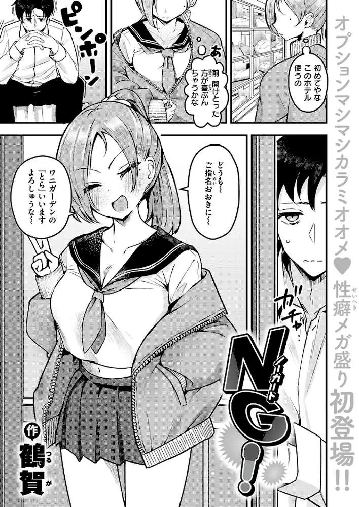 NG！（単話）