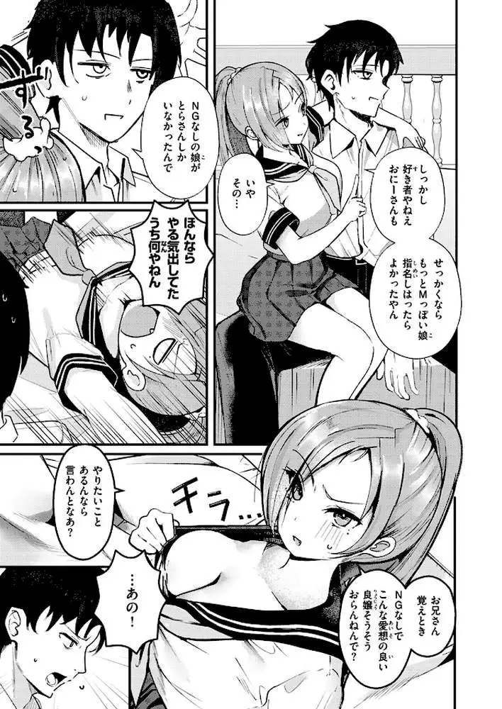 NG！（単話）