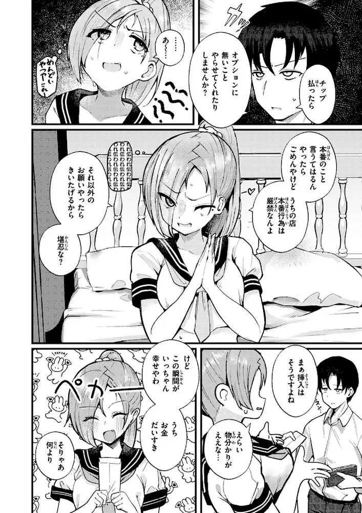 NG！（単話）