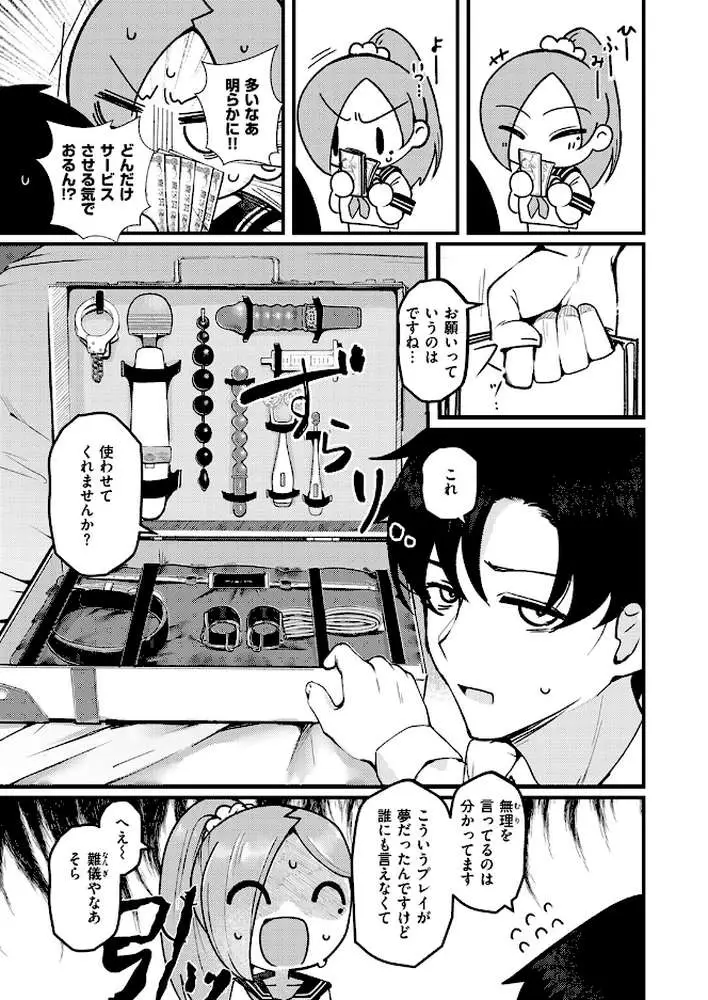 NG！（単話）