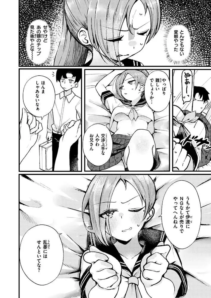 NG！（単話）