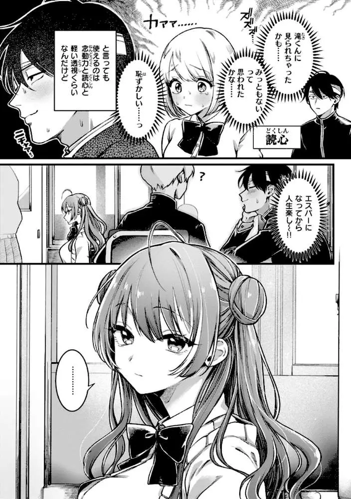 理痴的ヴィーナス【デジタル版限定おまけ付き】