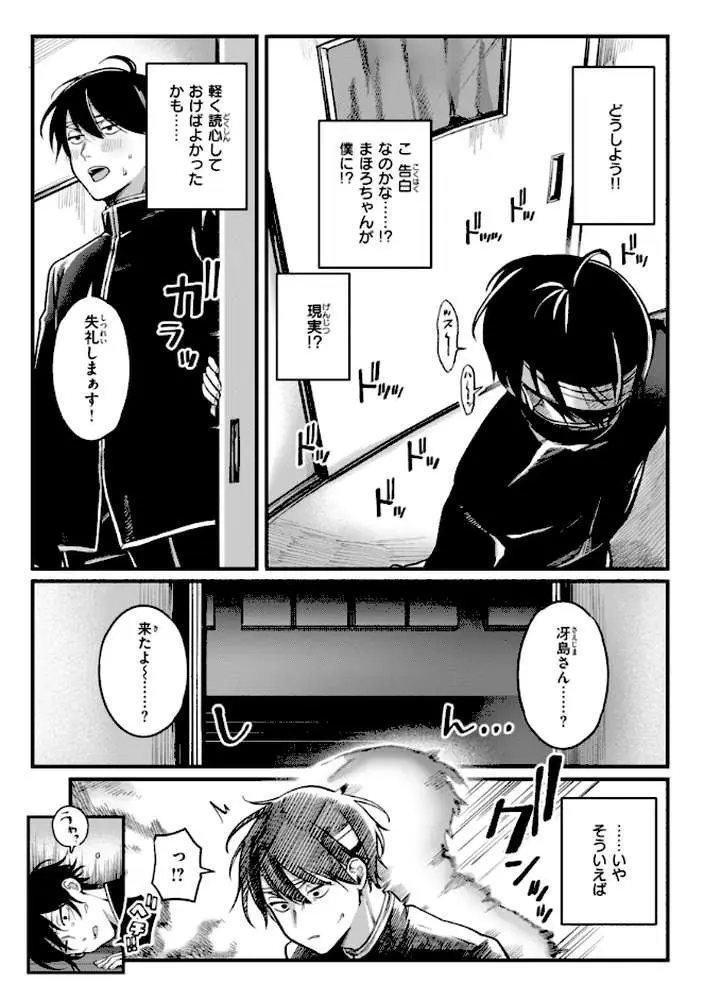 理痴的ヴィーナス【デジタル版限定おまけ付き】