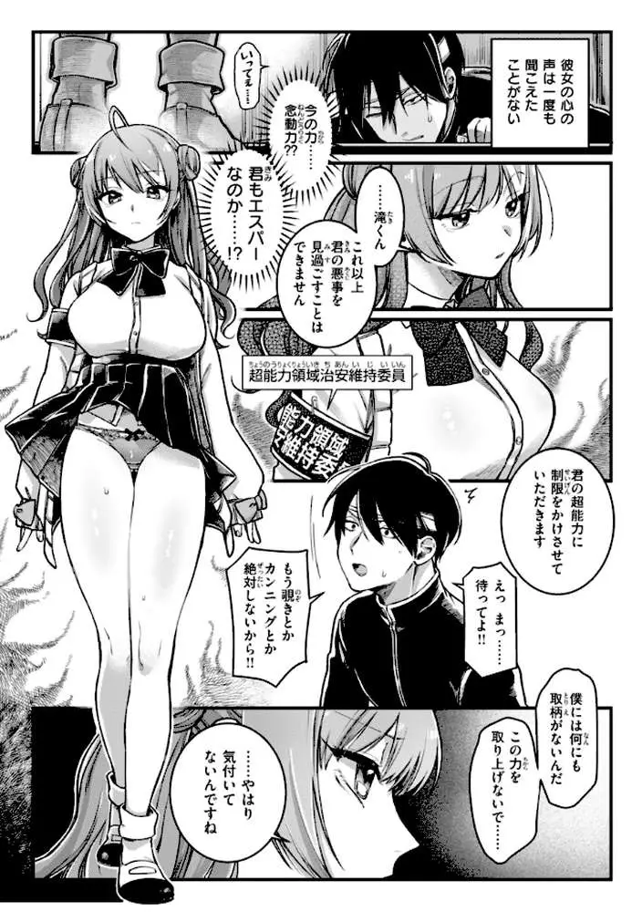 理痴的ヴィーナス【デジタル版限定おまけ付き】