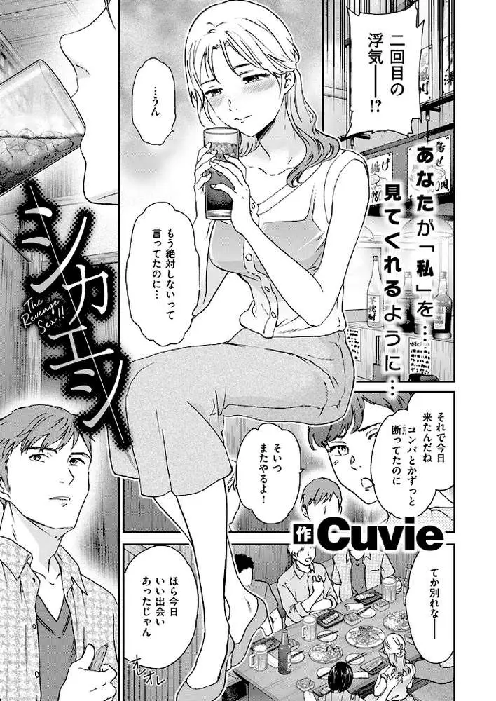 シカエシ(単話) - ページ02