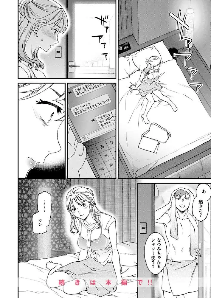 シカエシ(単話) - ページ05