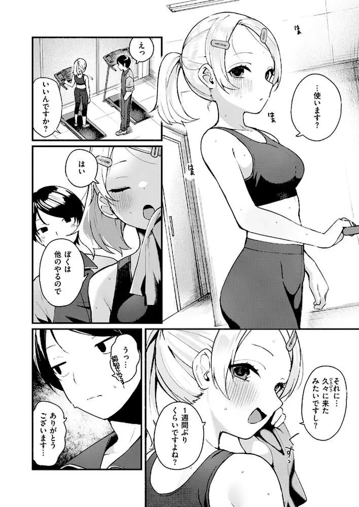 ふわふわすりむ（単話）