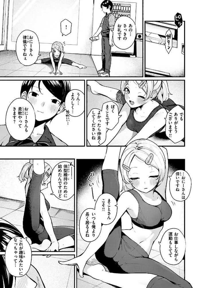 ふわふわすりむ（単話）